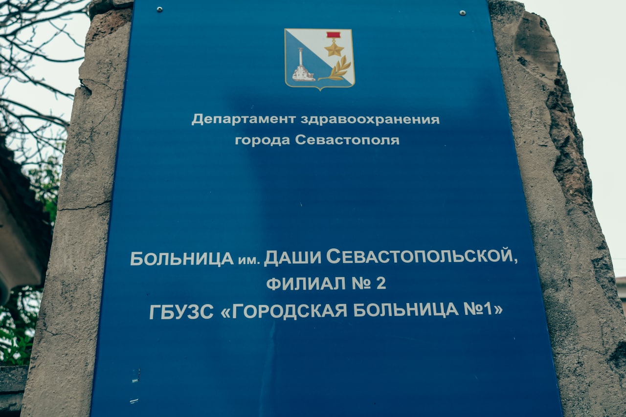 Капитальный ремонт больницы имени Даши Севастопольской завершен на 85 %