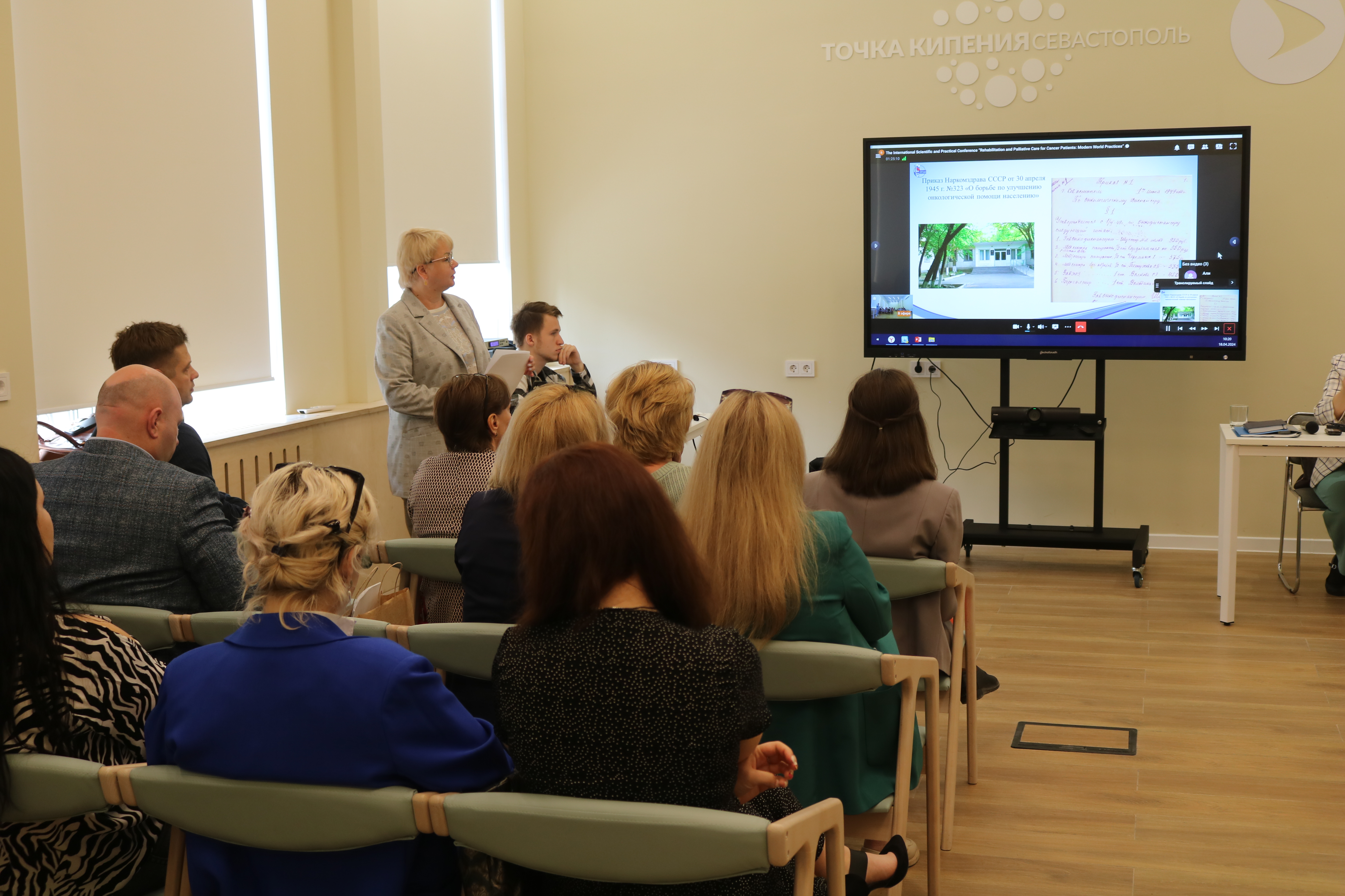 В Севастополе проходит Конференция по вопросам реабилитации и паллиативной помощи онкобольным