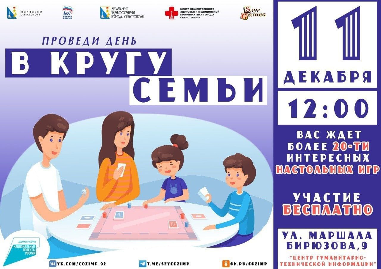 Строите планы на выходные? Проведите это воскресенье «В кругу семьи»