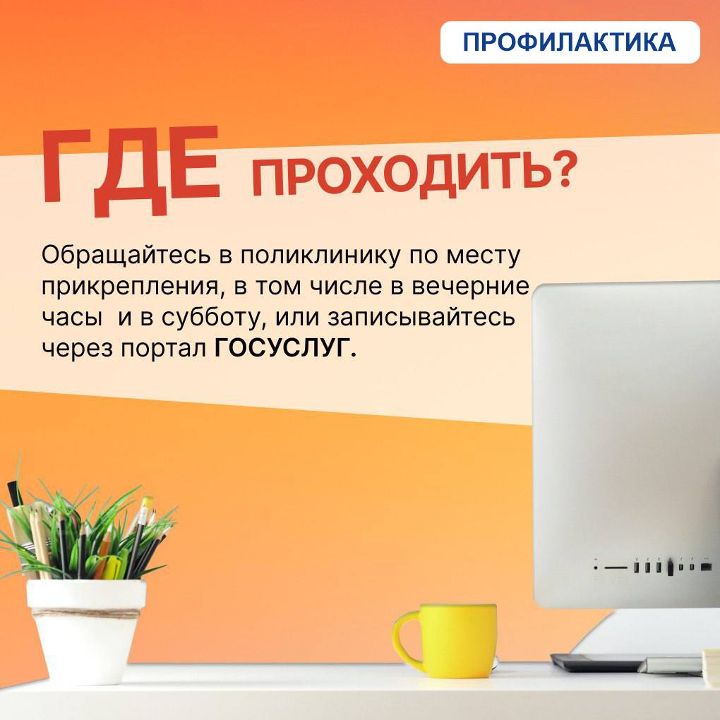 Что такое диспансеризация, когда и где её нужно проходить - читайте в наших карточках