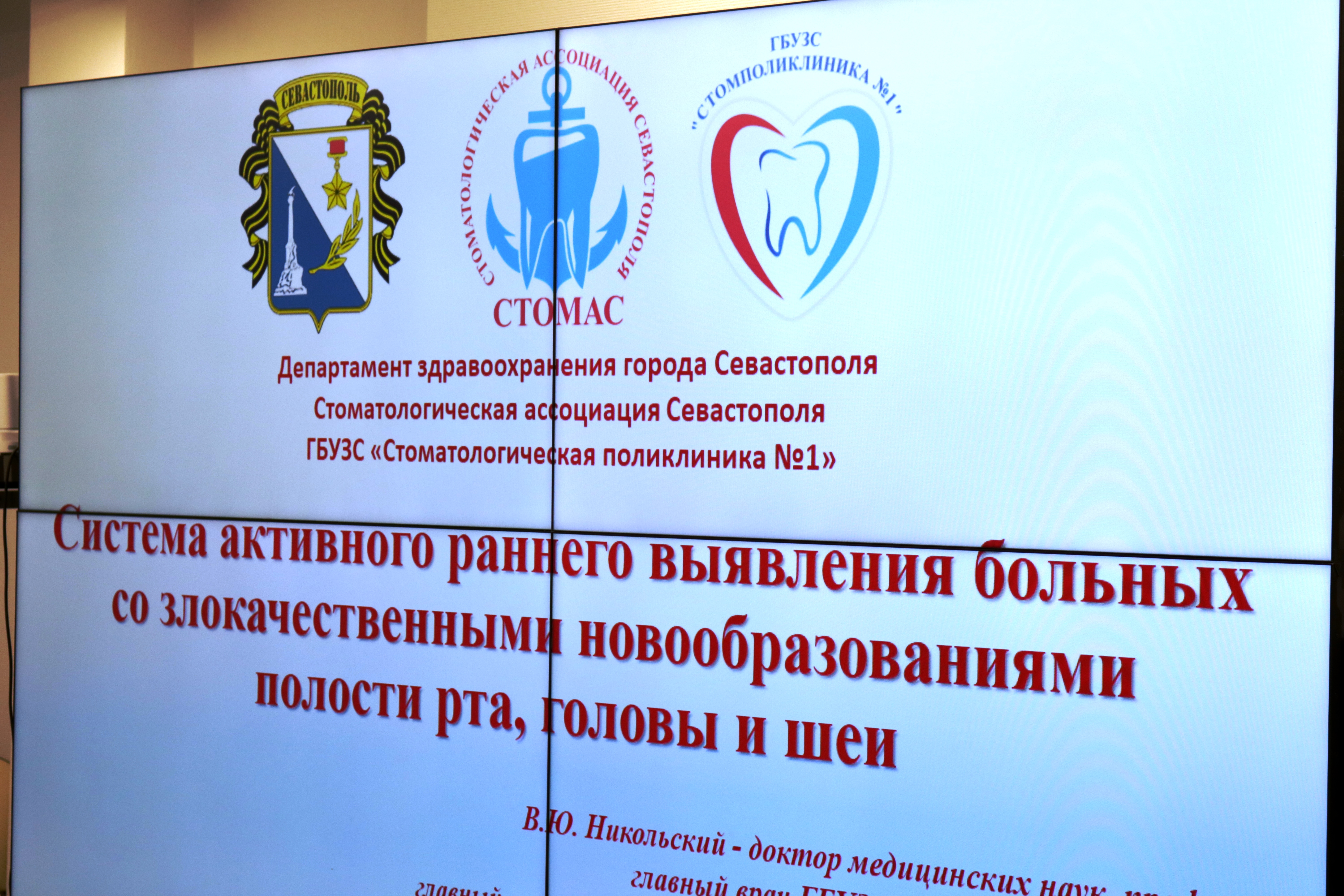 В Департаменте здравоохранения прошла встреча с представителями Стоматологической ассоциации Севастополя