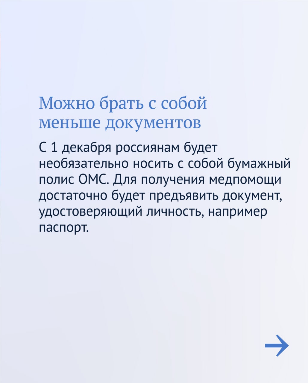 В поликлинике у вас больше не попросят полис!