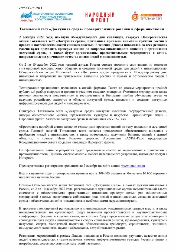 В России пройдет тотальный тест "Доступная среда"