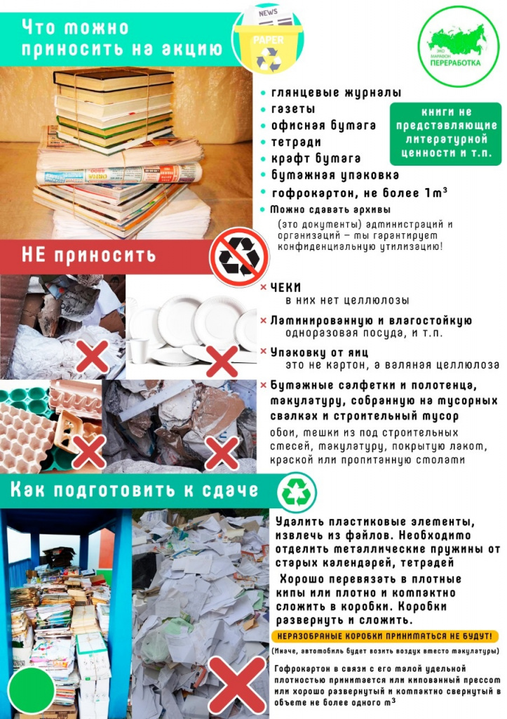 Памятка по сбору макулатуры.jpg