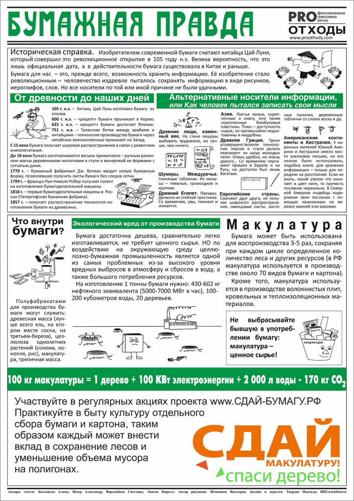 Бумажная правда.jpg