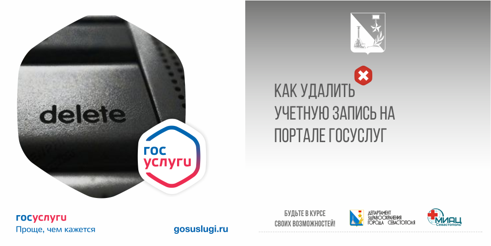 Как удалить учетную запись.png Как удалить учетную запись.png
