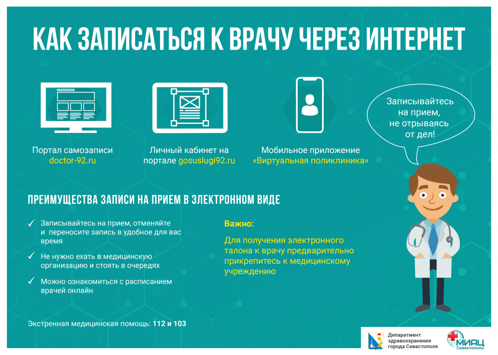 Как записаться к врачу через интернет.jpg Как записаться к врачу через интернет.jpg