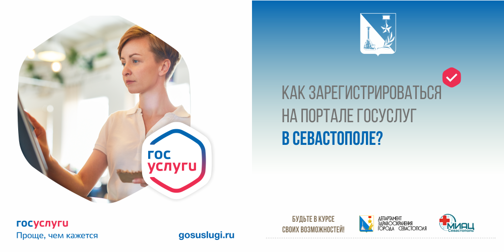 Банер Госуслуги регистрация.png Банер Госуслуги регистрация.png