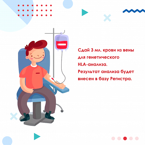 Стань донором - спаси жизнь!