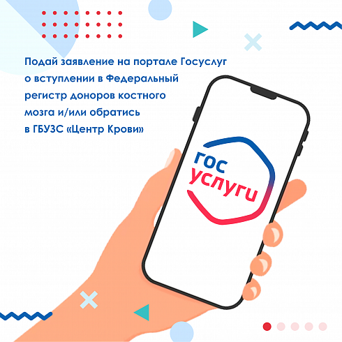 Стань донором - спаси жизнь!