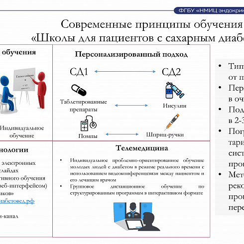 Презентация «Об оказании медицинской помощи пациентам при сахарном диабете, в том числе в рамках реализации планируемого федерального проекта «Борьба с сахарным диабетом»
