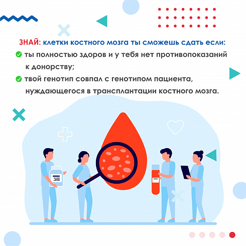 Стань донором - спаси жизнь!