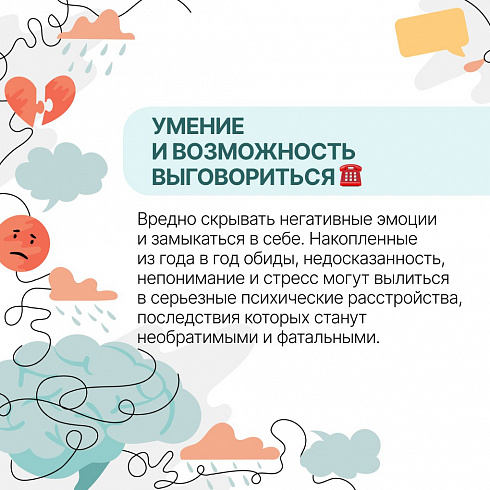 День психического здоровья 