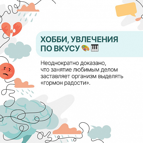 День психического здоровья 
