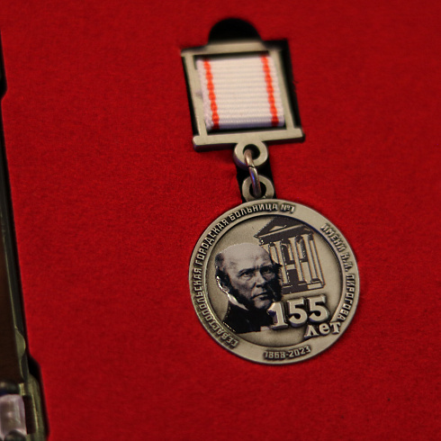 Сочетание традиций и новых технологий: Городской больнице № 1 исполнилось 155 лет