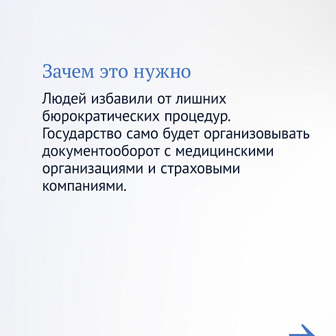 В поликлинике у вас больше не попросят полис!