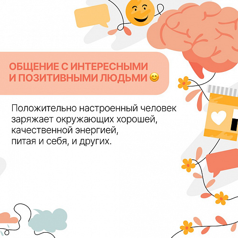 День психического здоровья 