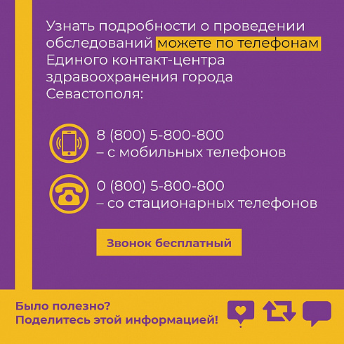 В Севастополе возобновлены диспансеризация и профилактические осмотры