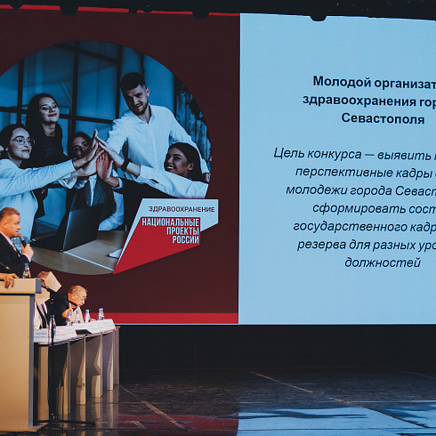 Свежий взгляд на систему здравоохранения Севастополя: подвели итоги конкурса «Молодой организатор здравоохранения»