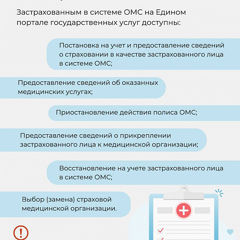 Гражданам, застрахованным по ОМС, стали доступны новые сервисы на Госуслугах