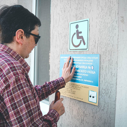 Инклюзивное взаимодействие: для медиков прошел семинар по навыкам работы с пациентами с ограниченным возможностями по зрению