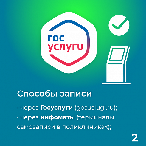 Как записаться к врачу?