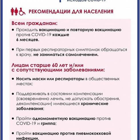 Важные рекомендации для населения