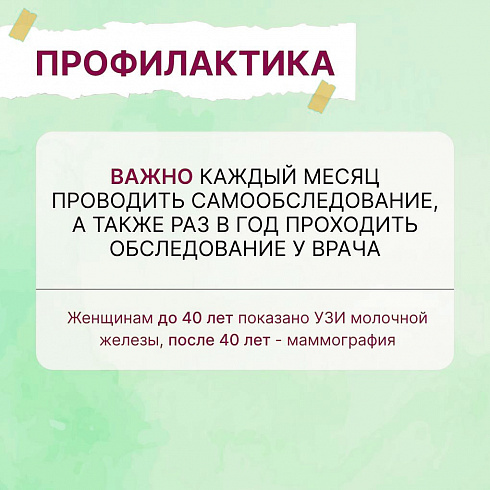 Рак молочной железы — самое распространённое в мире раковое заболевание среди женщин