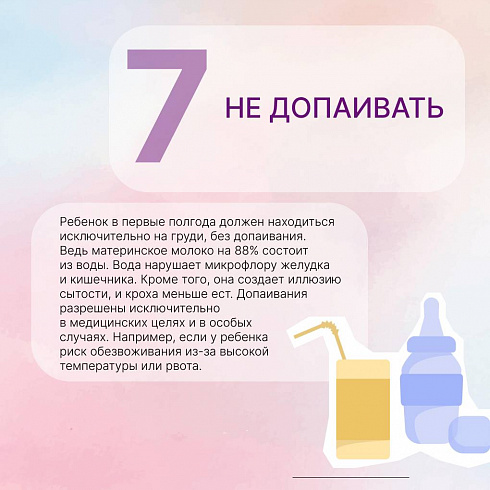 Важное о грудном вскармливании