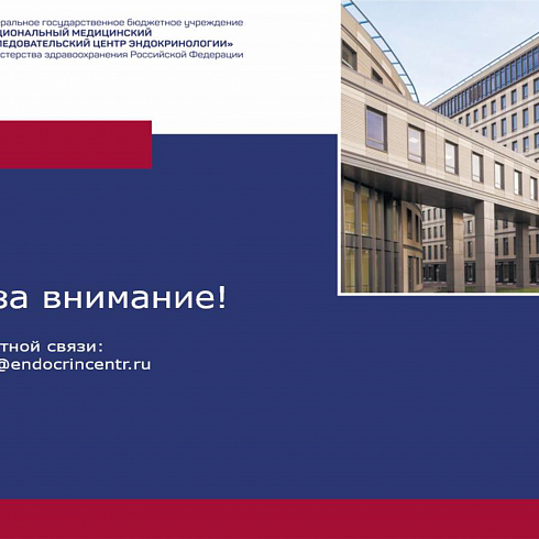 Презентация «Об оказании медицинской помощи пациентам при сахарном диабете, в том числе в рамках реализации планируемого федерального проекта «Борьба с сахарным диабетом»