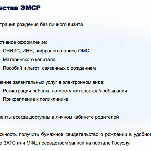Преимущества оформления свидетельства о рождении ребёнка в электронном виде!