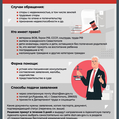 О предоставлении бесплатной юридической помощи населению