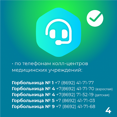 Как правильно записаться к врачу