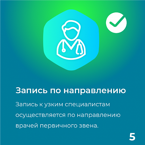 Как правильно записаться к врачу