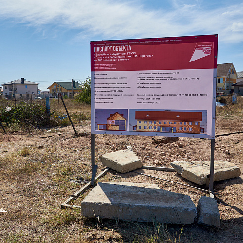 В Севастополе началась подготовка к строительству новой врачебной амбулатории