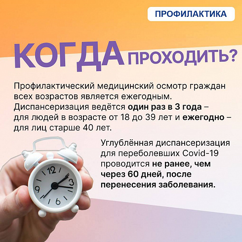 Что такое диспансеризация, когда и где её нужно проходить - читайте в наших карточках
