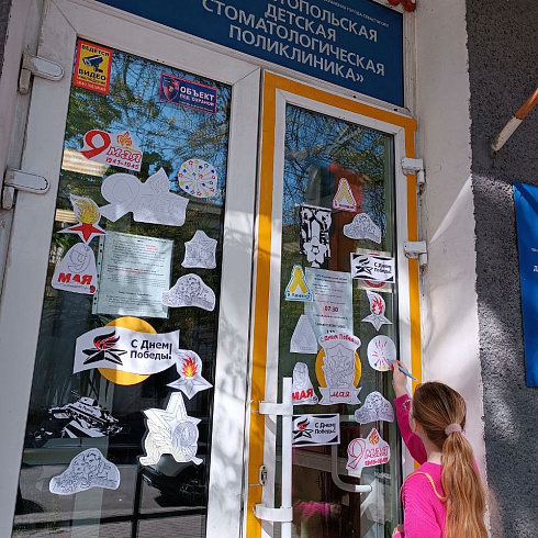 Департамент здравоохранения и медицинские организации города Севастополя присоединились ко Всероссийским акциям «Георгиевская ленточка», «Бессмертный полк» и «Окна Победы»!