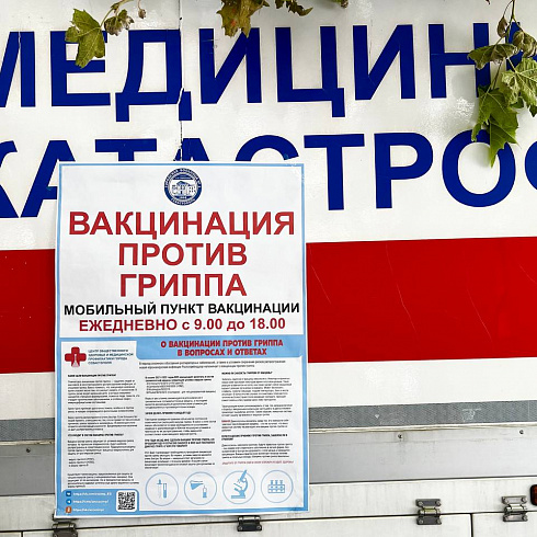 Пройдите вакцинацию против гриппа!