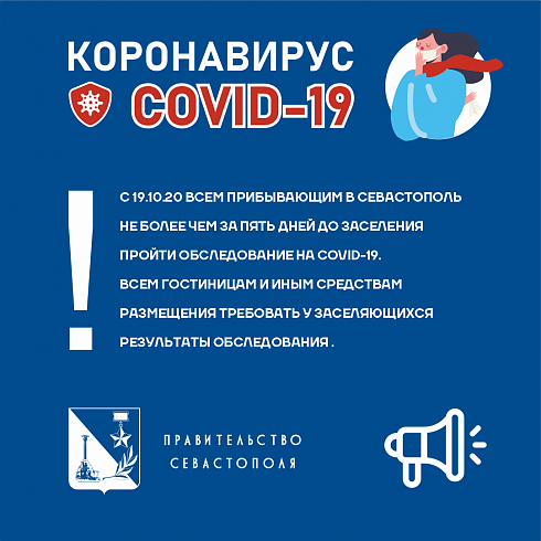 В городе Севастополе действует режим повышенной готовности