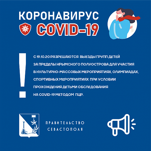 В городе Севастополе действует режим повышенной готовности