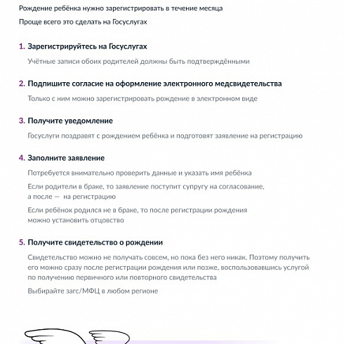 В Севастополе реализовали возможность подать свидетельство о рождении ребёнка в электронном виде!