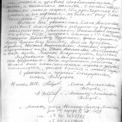 Благодарности севастопольским врачам