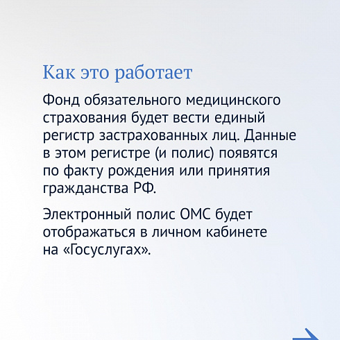 В поликлинике у вас больше не попросят полис!