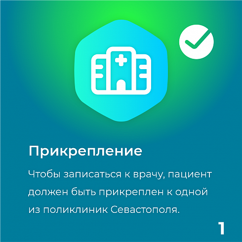 Как записаться к врачу?