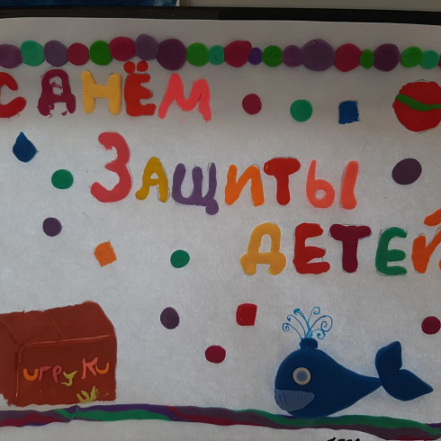 1 июня – отмечаем День защиты детей!