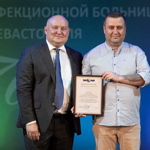 Инфекционная больница Севастополя отмечает 70-летний юбилей
