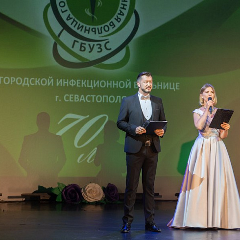 Инфекционная больница Севастополя отмечает 70-летний юбилей