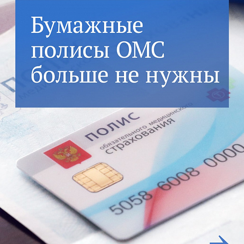 В поликлинике у вас больше не попросят полис!