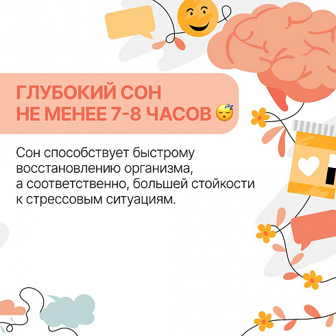 День психического здоровья 