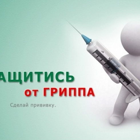 В Севастополе началась кампания по иммунизации населения против гриппа